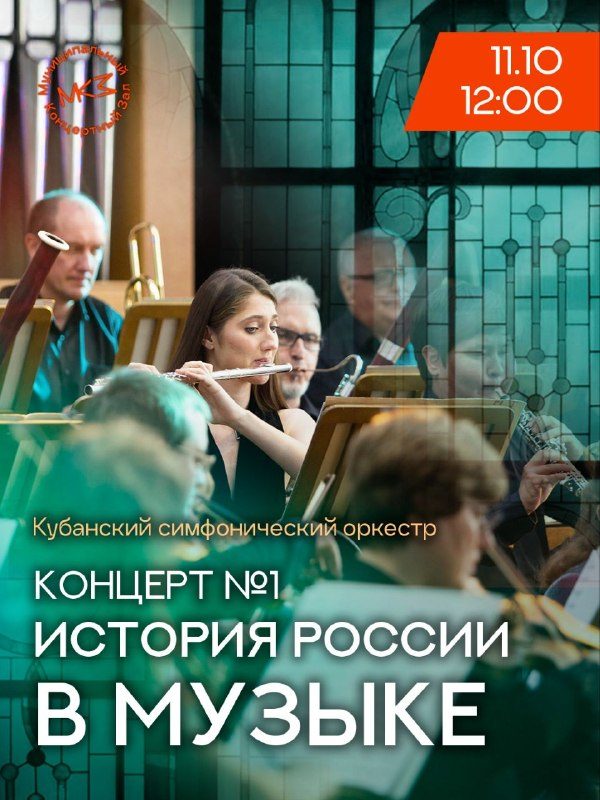 Афиша: История России в музыке. Программа 1