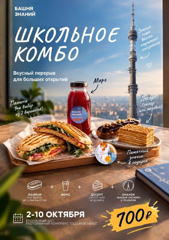 Афиша: Школьное комбо