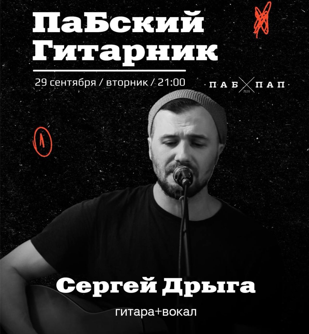 Афиша: Гитарник