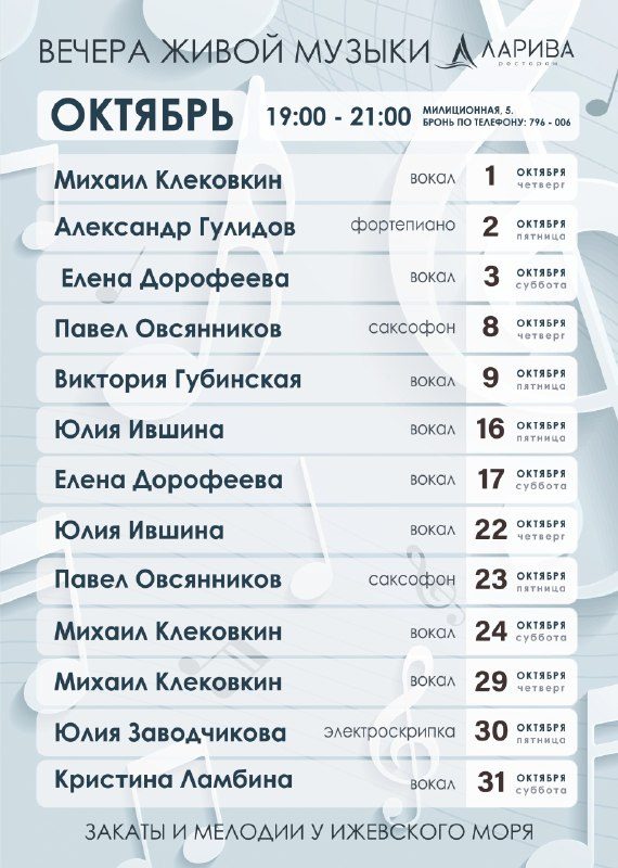 Афиша: Октябрьские музыкальные вечера