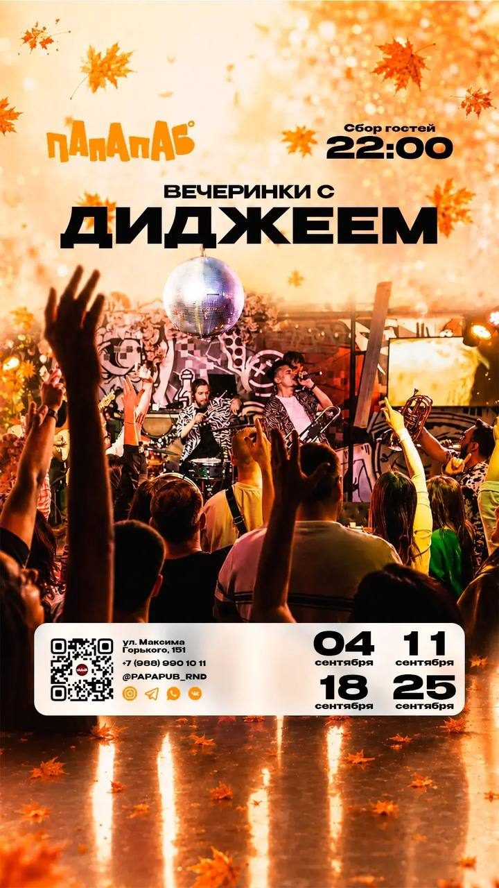 Афиша: ДИДЖЕЕМ