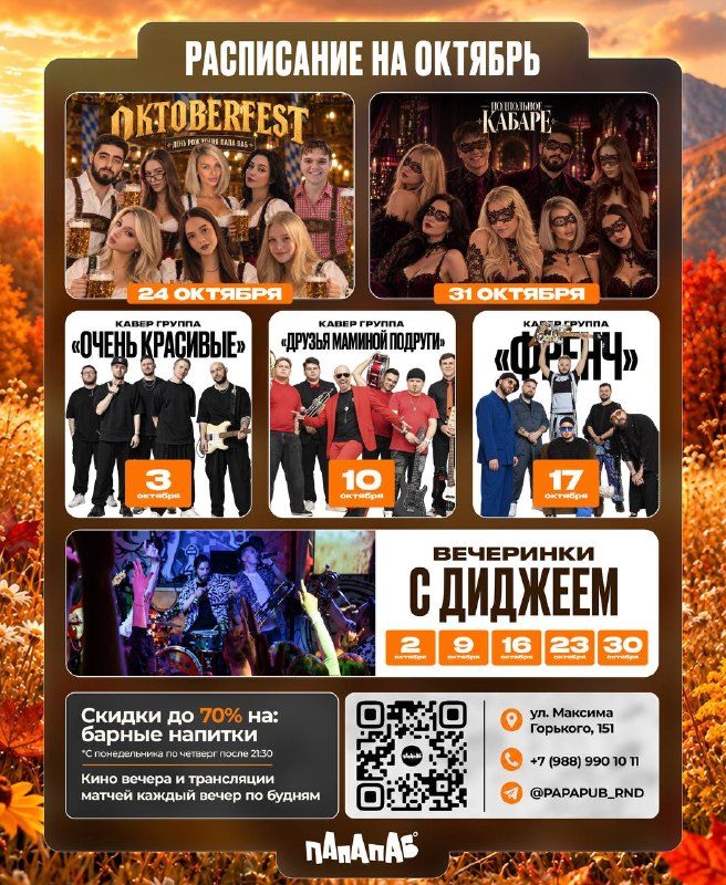 Афиша: DJ PARTY