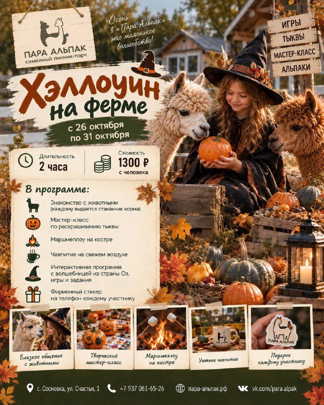 Афиша: Неделя магии на ферме! Хэллоуин