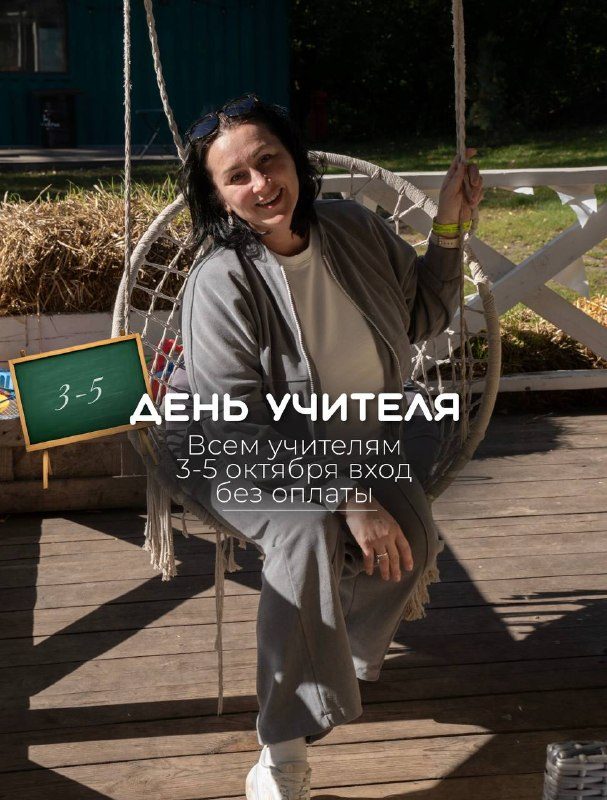 Афиша: Бесплатный вход для учителей на ферму «Пара альпак»