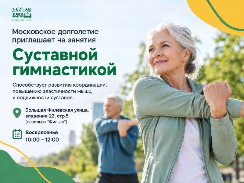 Афиша: Суставная гимнастика