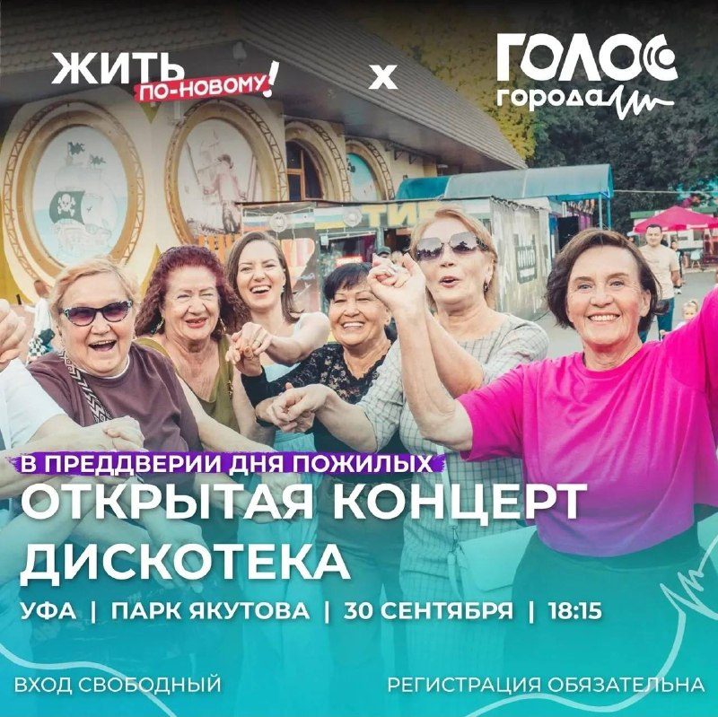 Афиша: Открытый концерт-дискотека от проектов «Голос Города» и «Жить по-новому»