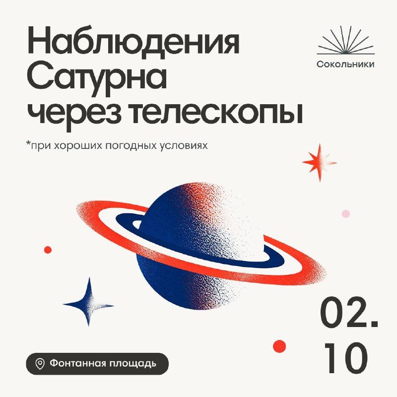 Афиша: Космическая прогулка: Сатурн и его кольца