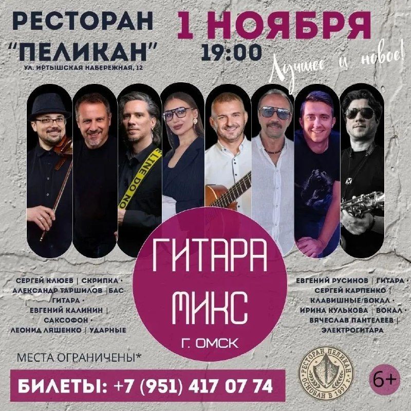 Афиша: Гитара Микс