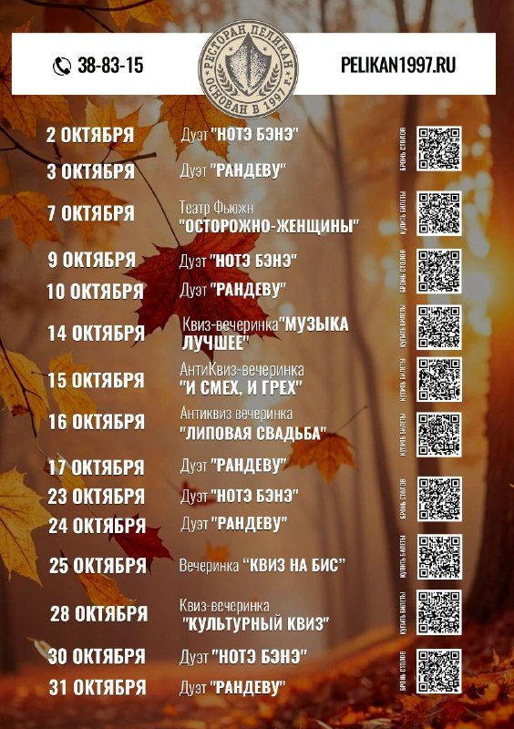Афиша: Дуэт «НОТЭ БЭНЭ»