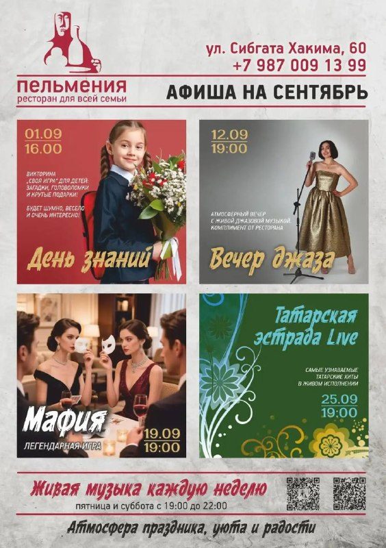 Афиша: Вечер татарской эстрады