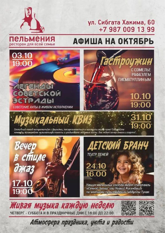 Афиша: Вечер в стиле джаз
