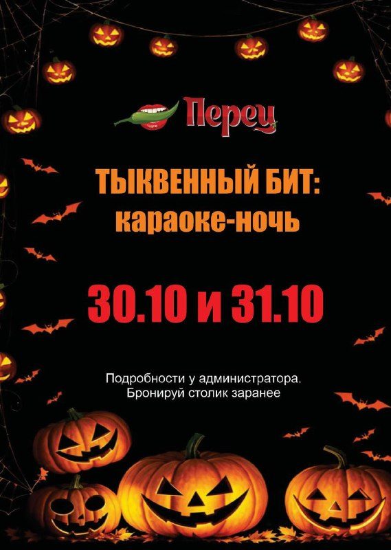 Афиша: Вечеринка ТЫКВЕННЫЙ БИТ