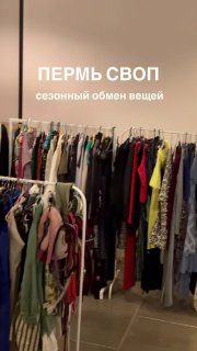 Афиша: Своп «После»