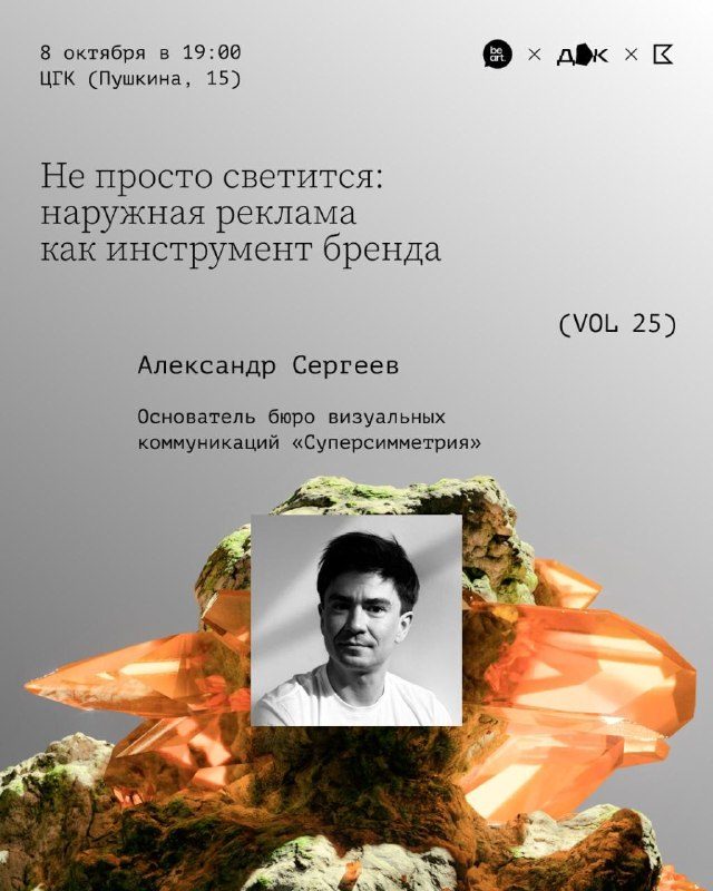 Афиша: Дизайн-квартирник №25: Не просто светится: наружная реклама как инструмент бренда
