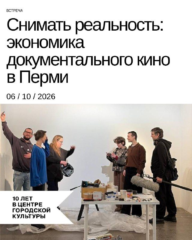 Афиша: Снимать реальность: экономика документального кино в Перми