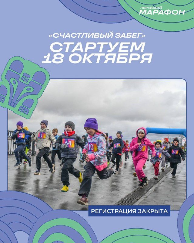 Афиша: Счастливый забег