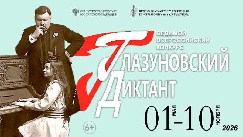 Афиша: VII Всероссийский конкурс "Глазуновский диктант" (группа STUDENT)