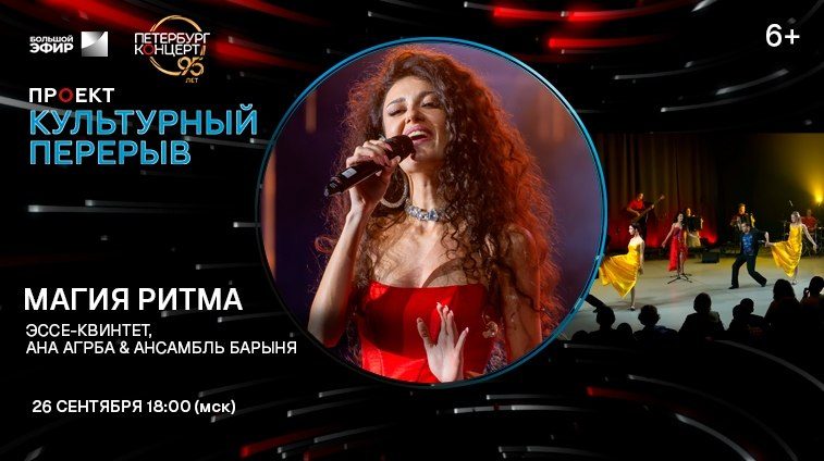Афиша: Магия ритма
