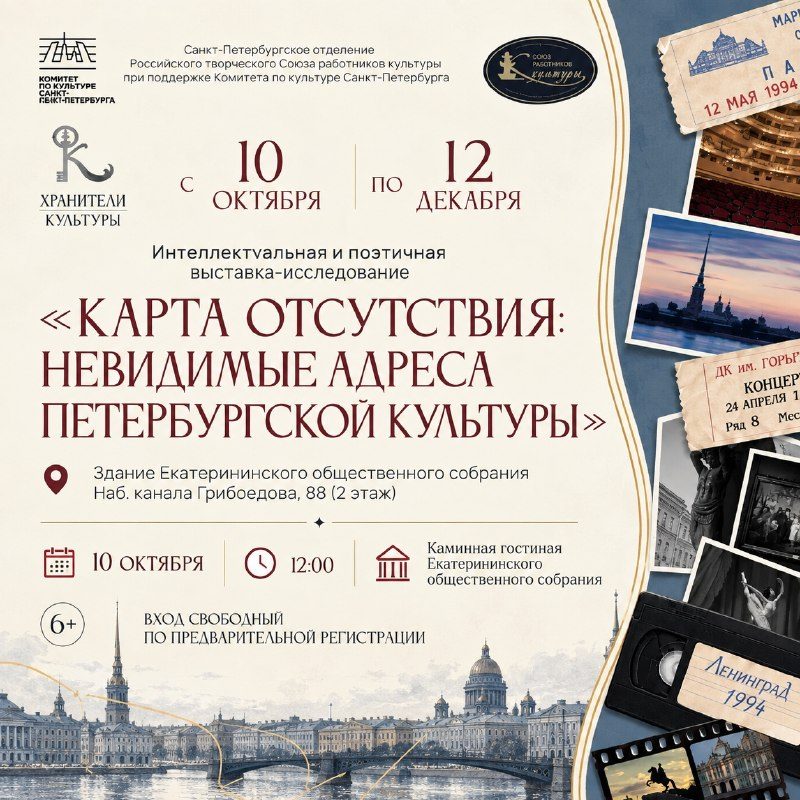 Афиша: Карта отсутствия: невидимые адреса петербургской культуры
