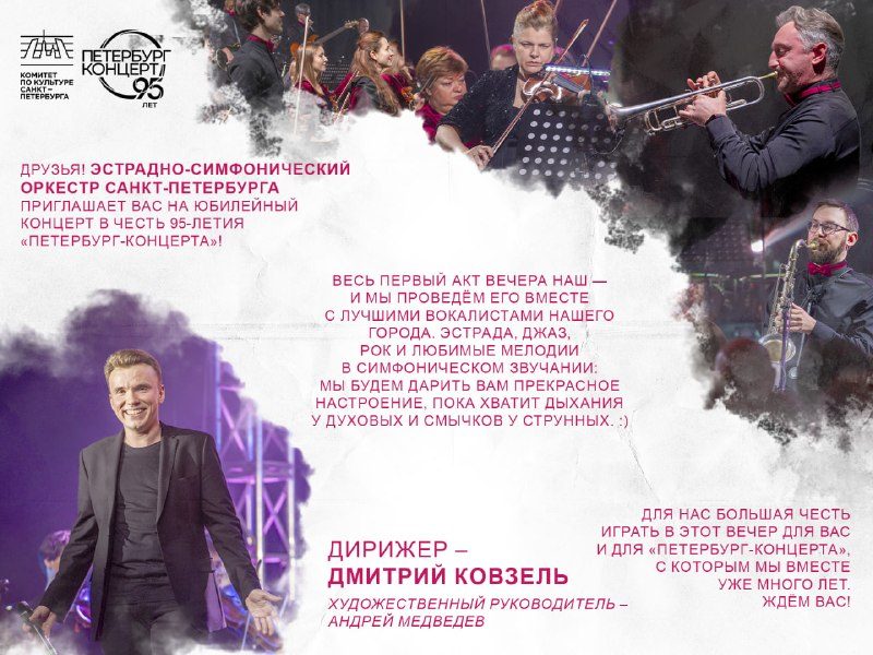 Афиша: Легенда петербургской эстрады