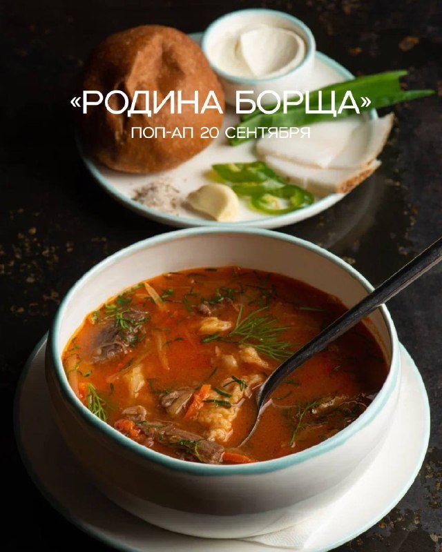 Афиша: Борщевое гуляние на поп-апе