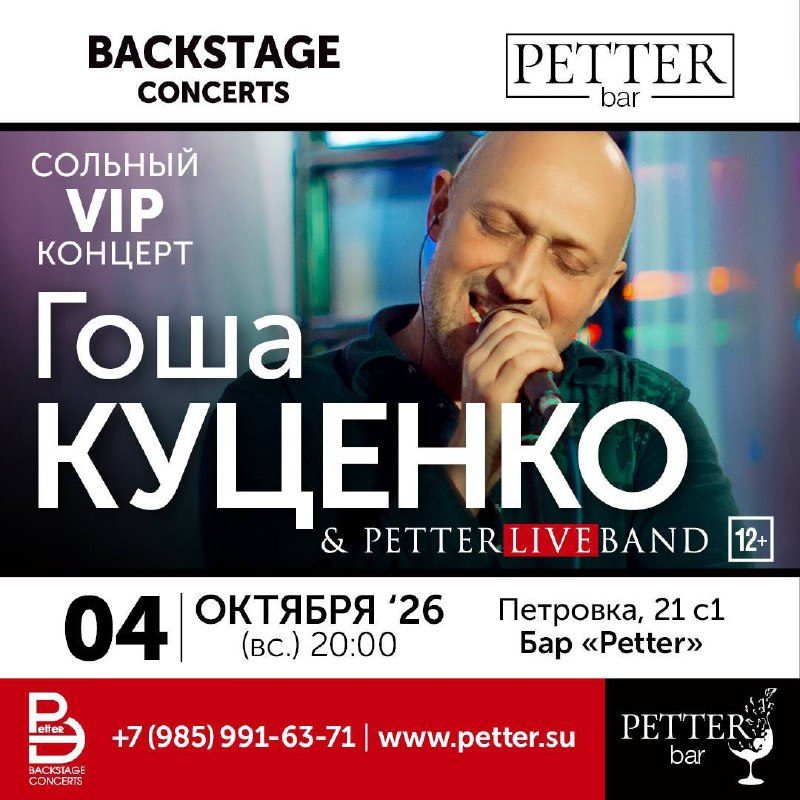 Афиша: Творческий вечер с Гошей Куценко и Группой ГК