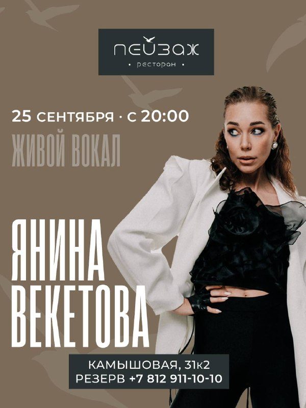 Афиша: Янина Бекетова