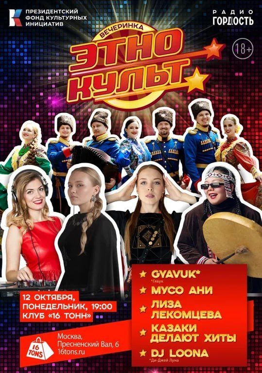 Афиша: ЭТНОКУЛЬТ