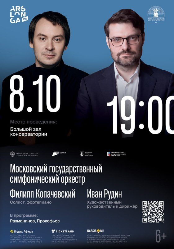 Афиша: Концерт Симона Трпчески с Московским государственным симфоническим оркестром