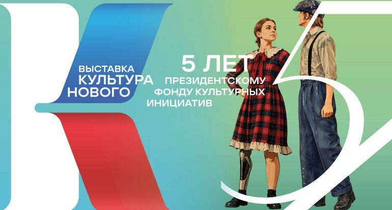 Афиша: Выставка «Культура нового»