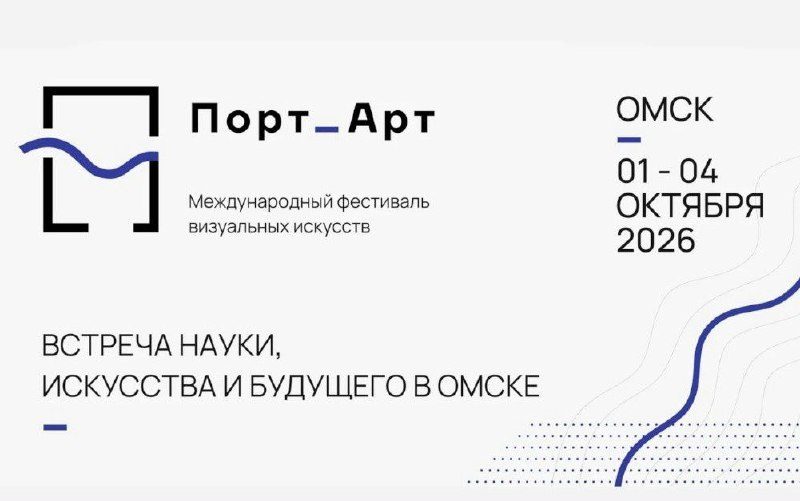 Афиша: Международный фестиваль визуальных искусств «Порт_Арт»