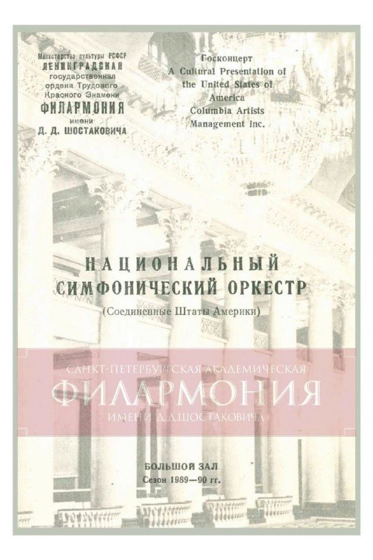 Афиша: Рыцарь виолончели (первый концерт абонемента)
