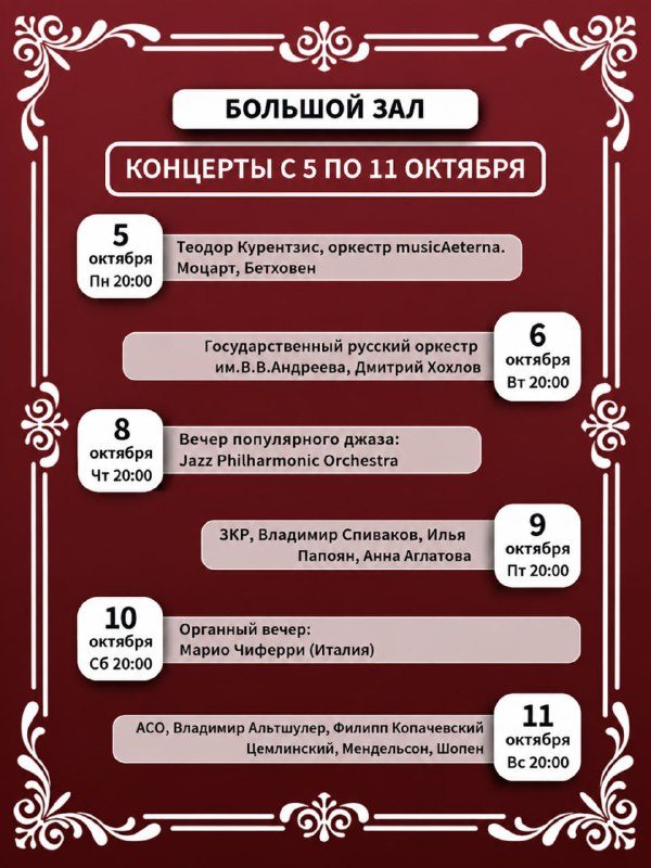 Афиша: Музыка Дмитрия Шостаковича, Андрея Петрова и Бориса Чайковского к кинофильмам