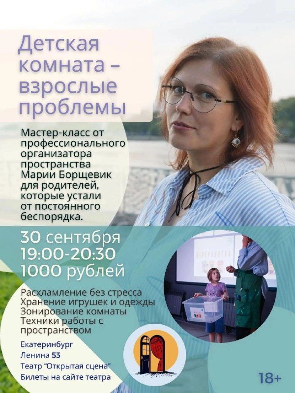 Афиша: Мастер-класс по организации пространства детской комнаты для родителей