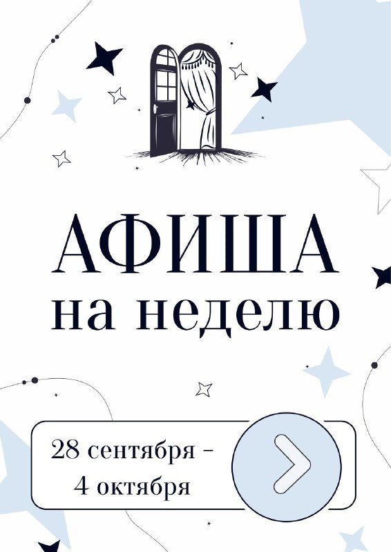 Афиша: Дотянуться до звезды