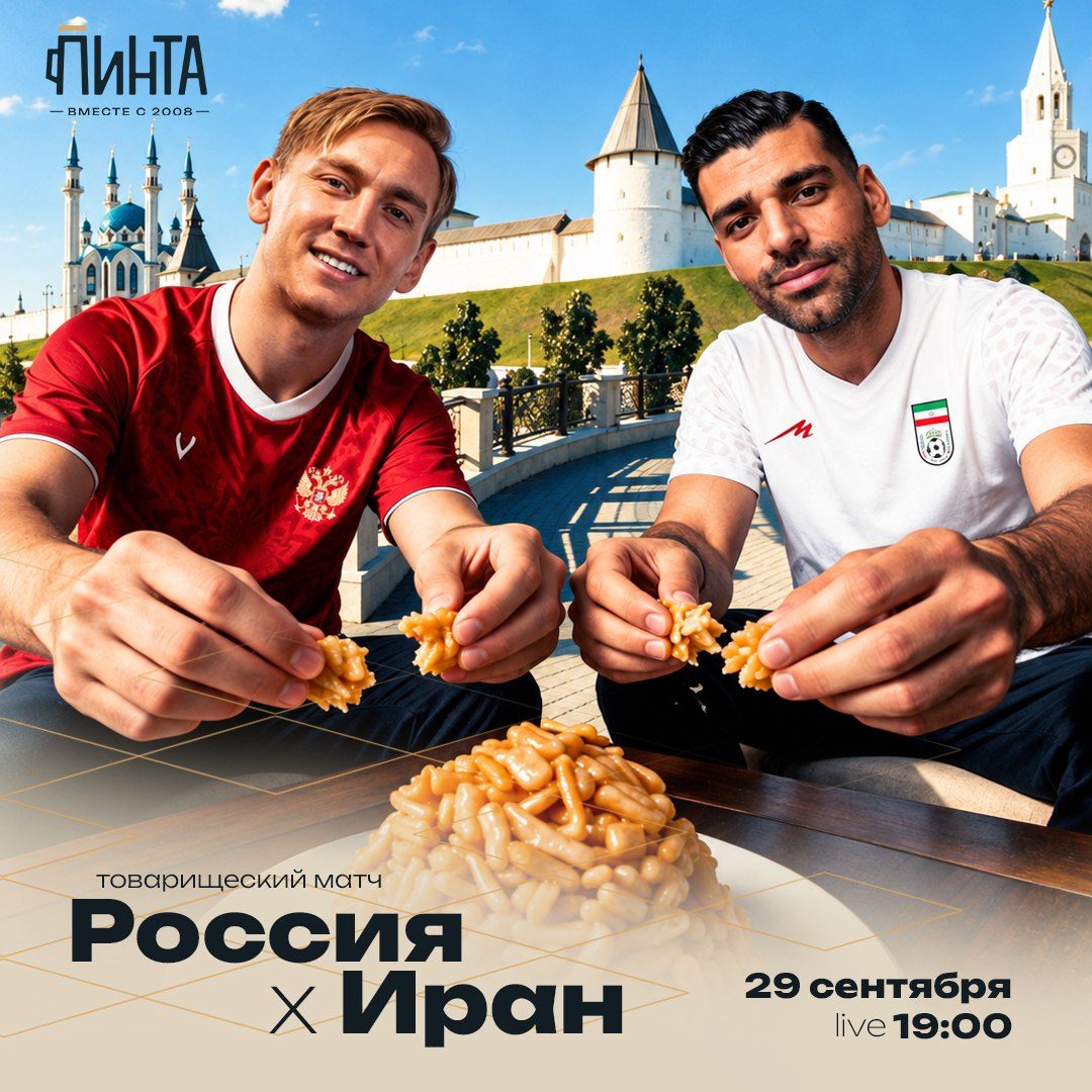 Афиша: Россия х Иран (футбол на больших экранах)