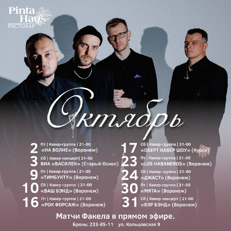 Афиша: ВИА "ВАСИЛЁК"