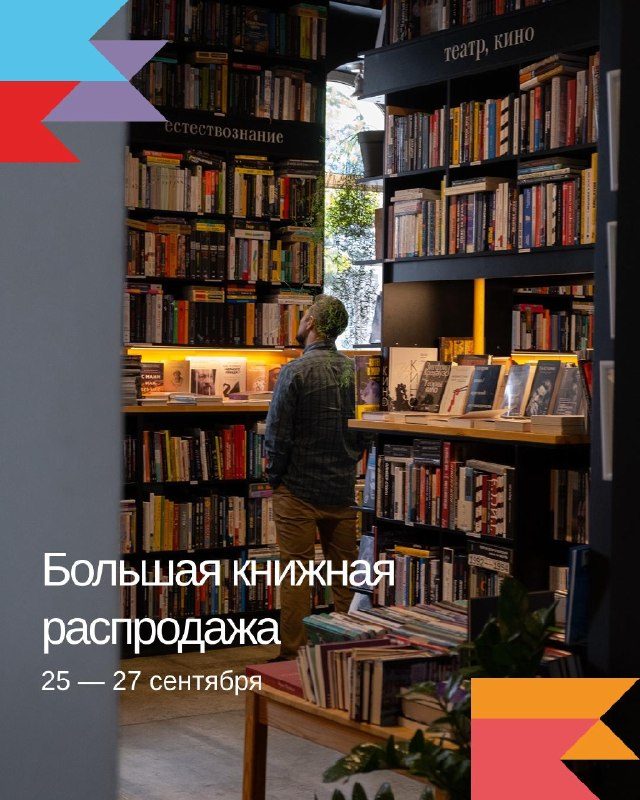 Афиша: Большая книжная распродажа