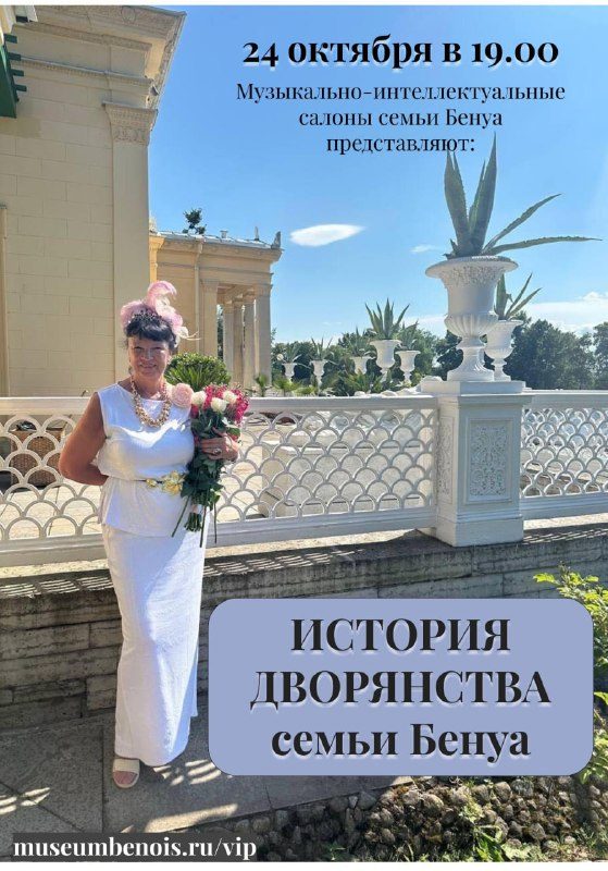 Афиша: История дворянства семьи Бенуа