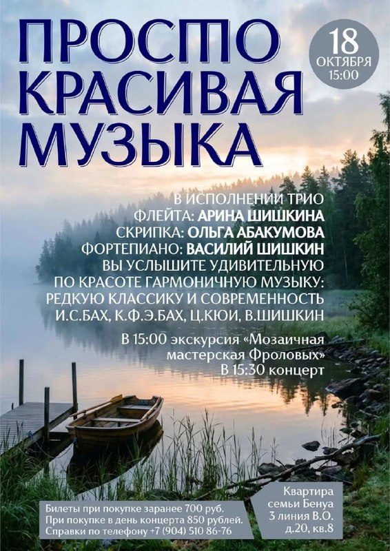 Афиша: Камерный концерт плюс экскурсия «Мозаичная мастерская Фроловых»