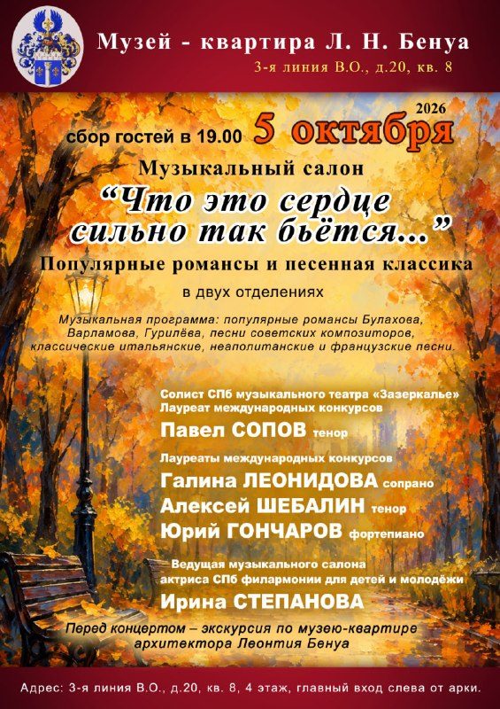 Афиша: Музыкальный салон «Что это сердце сильно так бьётся...»