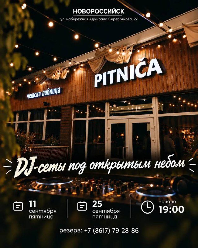 Афиша: DJ-сеты под открытым небом