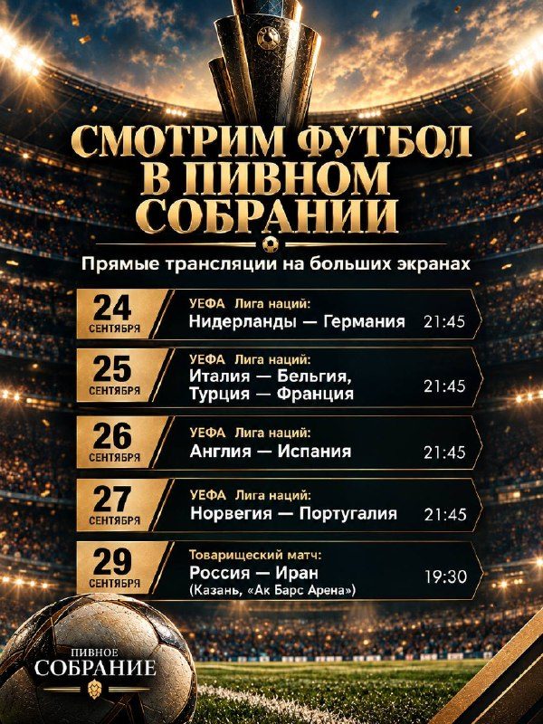 Афиша: Нидерланды — Германия (Лига наций УЕФА)