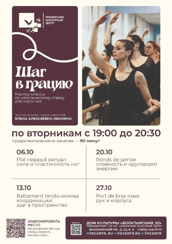Афиша: Plié — первый ритуал: сила и пластичность ног