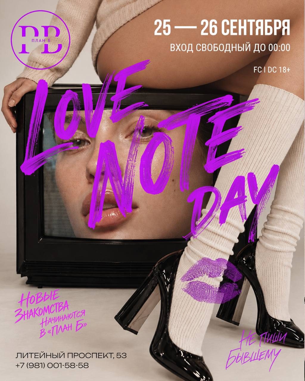 Афиша: Love Note Day