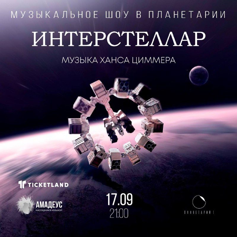 Афиша: Рюити Сакамото. Музыкальное шоу в Планетарии
