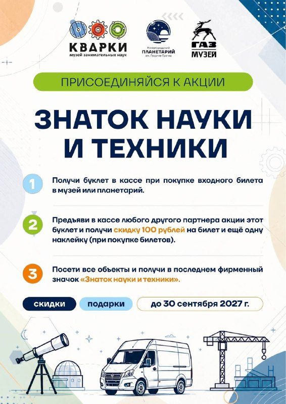 Афиша: Акция «Знаток науки и техники»