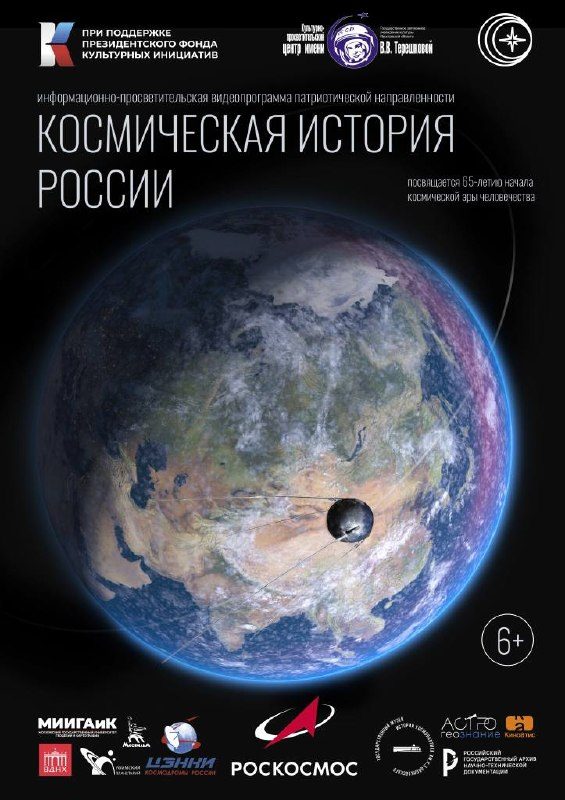 Афиша: Тематическая экскурсия «Дорога в космос»