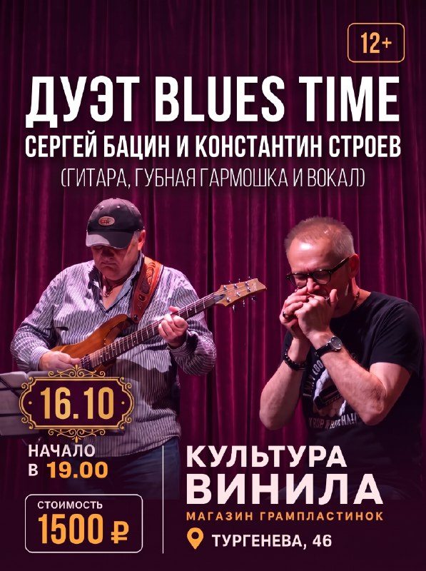 Афиша: BLUES TIME