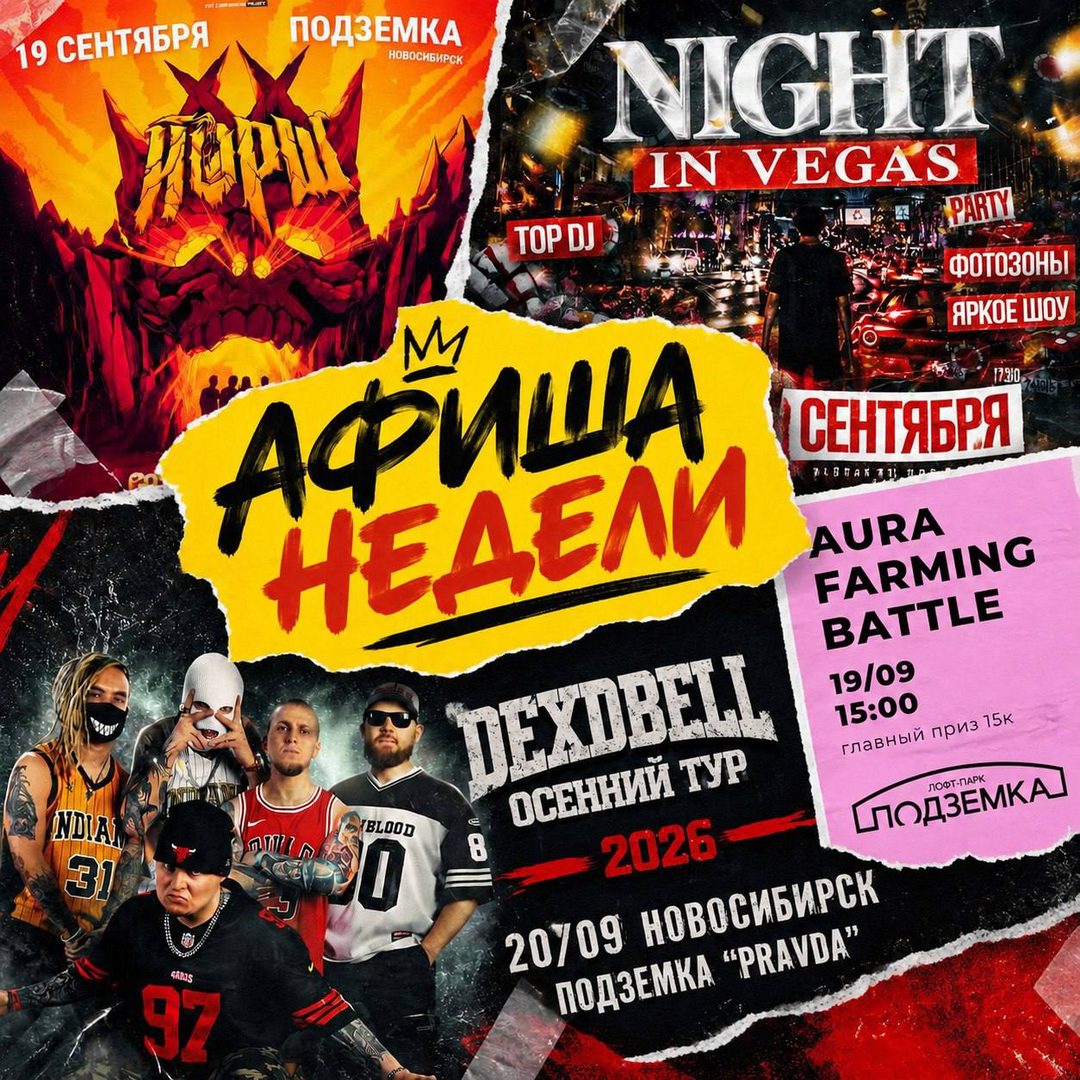Афиша: Концерт DEXDBELL